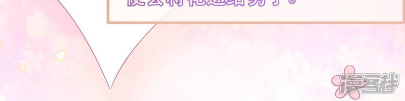 《反派宠妃太难当》第59话 这个男人有主了！ 第10页