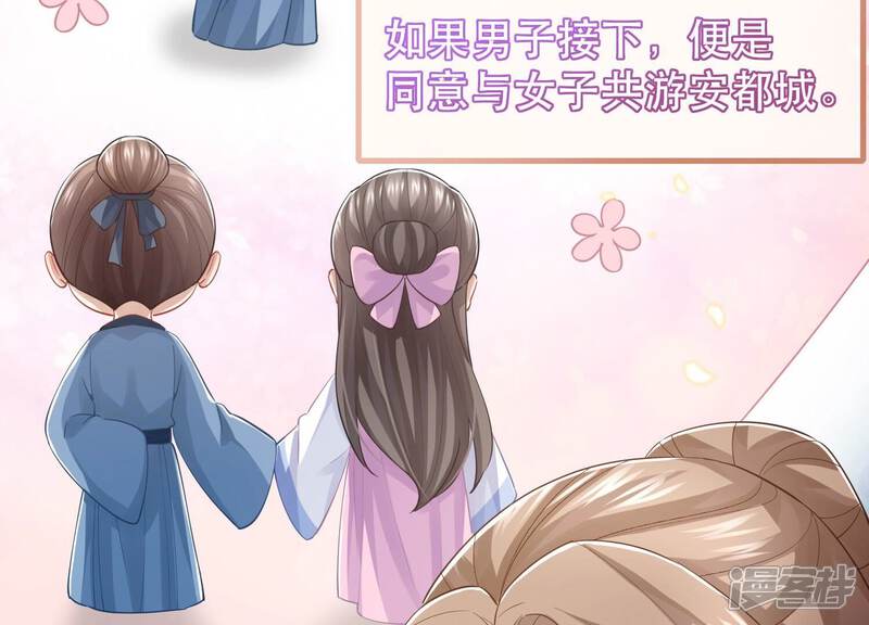 《反派宠妃太难当》第59话 这个男人有主了！ 第12页