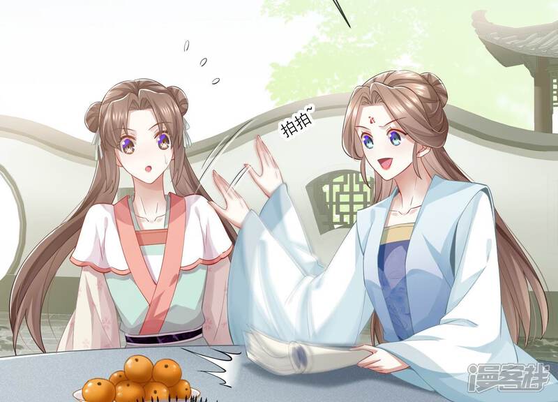 《反派宠妃太难当》第59话 这个男人有主了！ 第15页