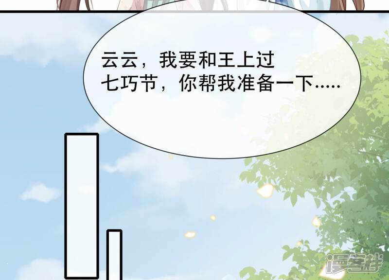 《反派宠妃太难当》第59话 这个男人有主了！ 第19页
