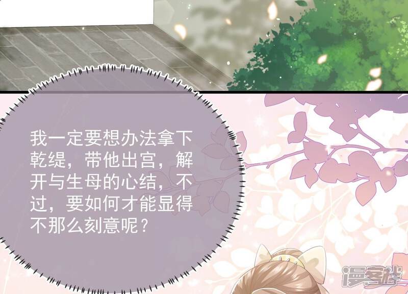《反派宠妃太难当》第59话 这个男人有主了！ 第23页