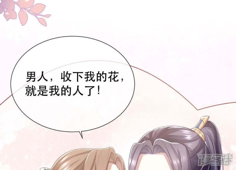 《反派宠妃太难当》第59话 这个男人有主了！ 第27页