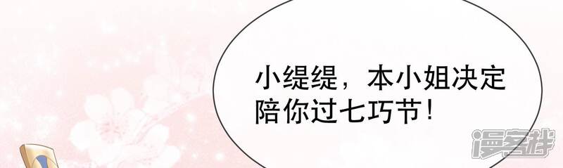 《反派宠妃太难当》第59话 这个男人有主了！ 第29页