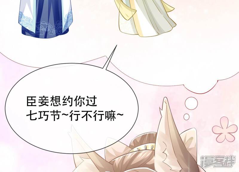 《反派宠妃太难当》第59话 这个男人有主了！ 第31页