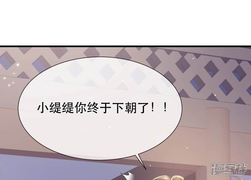 《反派宠妃太难当》第59话 这个男人有主了！ 第33页