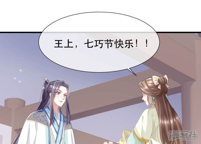 《反派宠妃太难当》第59话 这个男人有主了！ 第36页