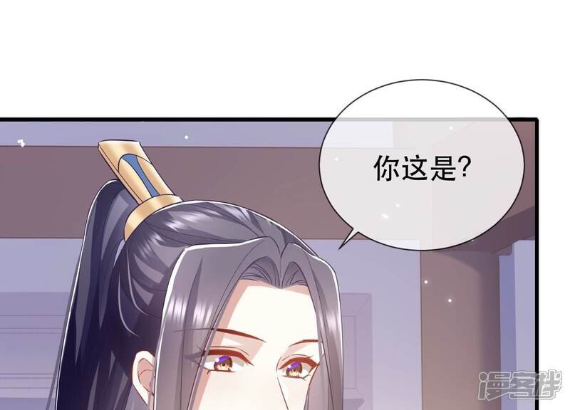 《反派宠妃太难当》第59话 这个男人有主了！ 第38页