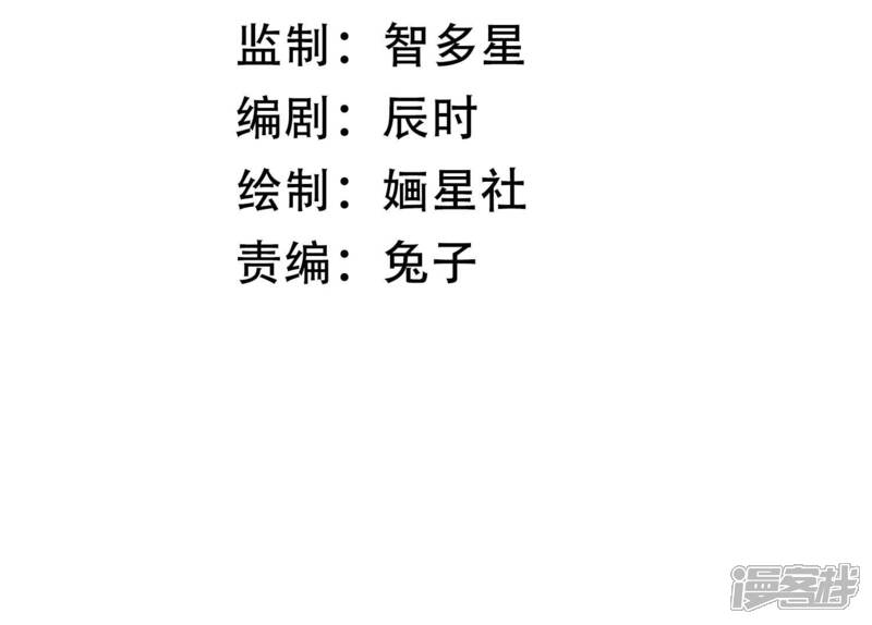 《反派宠妃太难当》第59话 这个男人有主了！ 第3页