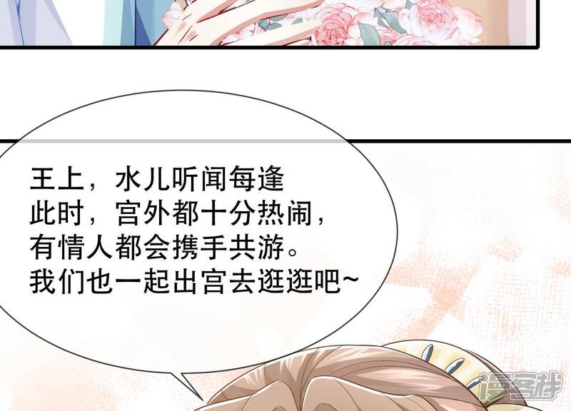 《反派宠妃太难当》第59话 这个男人有主了！ 第40页