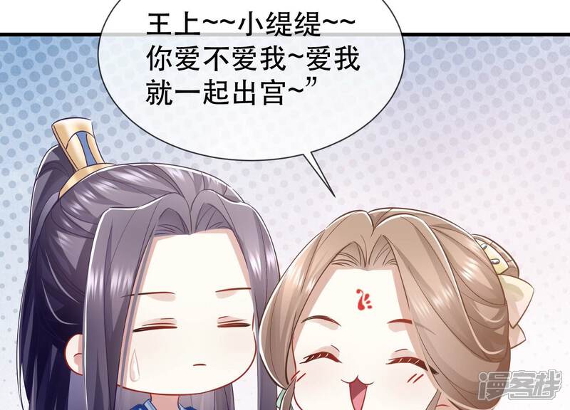 《反派宠妃太难当》第59话 这个男人有主了！ 第43页