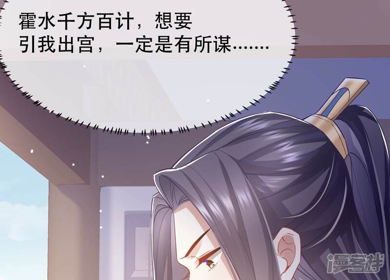 《反派宠妃太难当》第59话 这个男人有主了！ 第45页