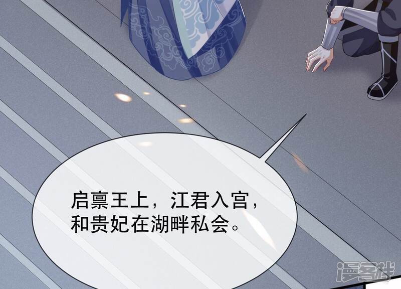 《反派宠妃太难当》第59话 这个男人有主了！ 第50页