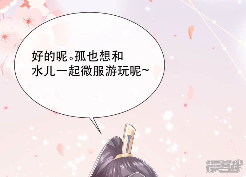 《反派宠妃太难当》第59话 这个男人有主了！ 第53页