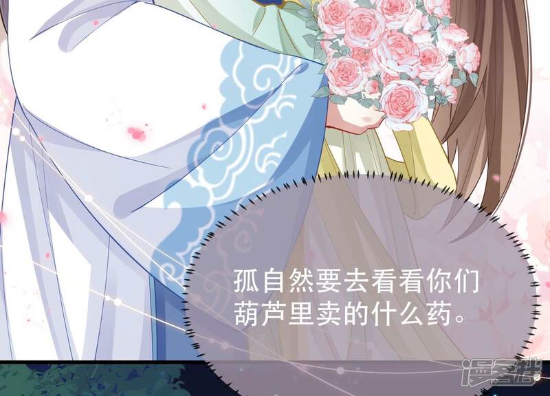 《反派宠妃太难当》第59话 这个男人有主了！ 第55页