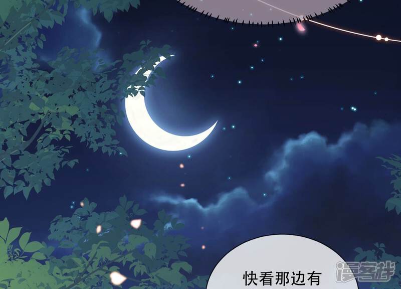 《反派宠妃太难当》第59话 这个男人有主了！ 第56页