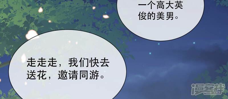 《反派宠妃太难当》第59话 这个男人有主了！ 第57页
