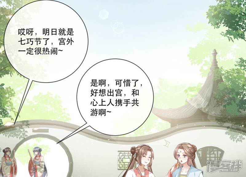 《反派宠妃太难当》第59话 这个男人有主了！ 第5页