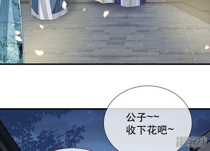 《反派宠妃太难当》第59话 这个男人有主了！ 第60页