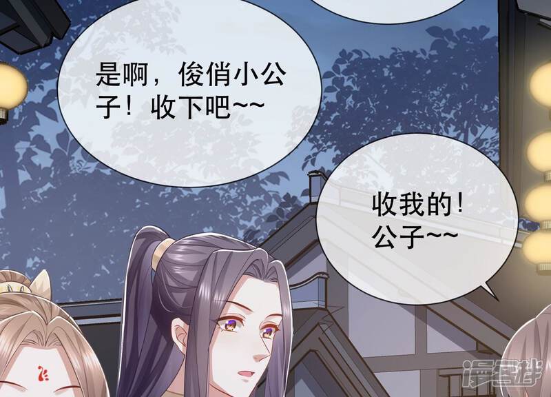 《反派宠妃太难当》第59话 这个男人有主了！ 第61页