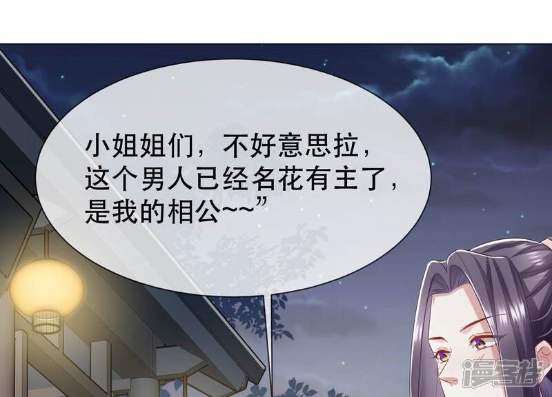 《反派宠妃太难当》第59话 这个男人有主了！ 第64页