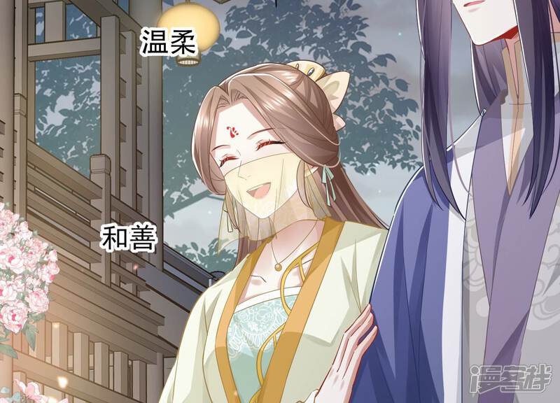 《反派宠妃太难当》第59话 这个男人有主了！ 第65页