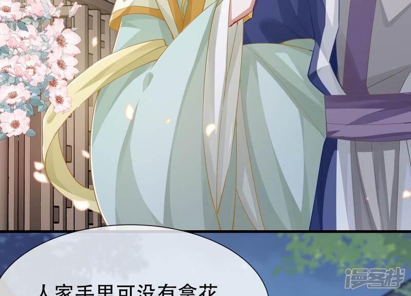 《反派宠妃太难当》第59话 这个男人有主了！ 第66页