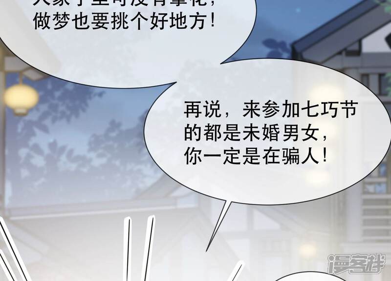 《反派宠妃太难当》第59话 这个男人有主了！ 第67页