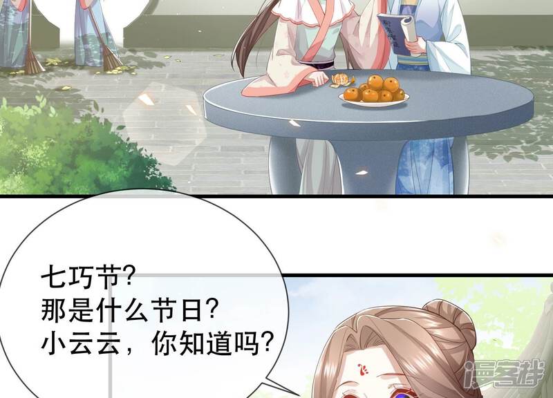 《反派宠妃太难当》第59话 这个男人有主了！ 第6页