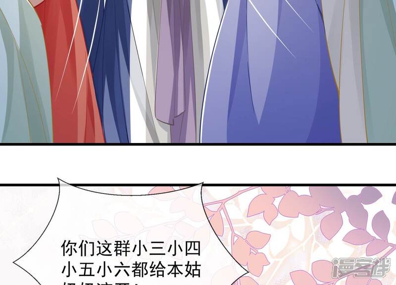 《反派宠妃太难当》第59话 这个男人有主了！ 第71页