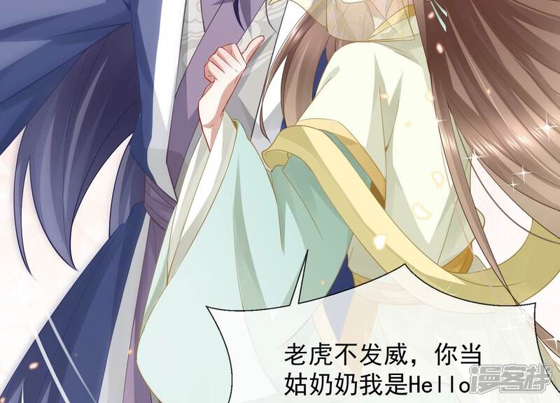 《反派宠妃太难当》第59话 这个男人有主了！ 第73页