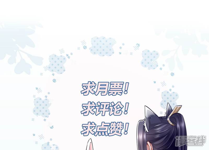 《反派宠妃太难当》第59话 这个男人有主了！ 第76页