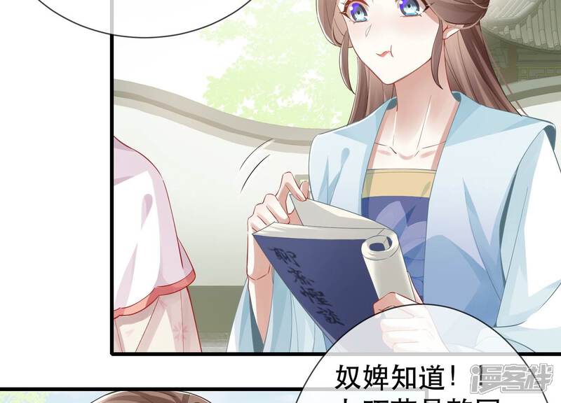 《反派宠妃太难当》第59话 这个男人有主了！ 第7页