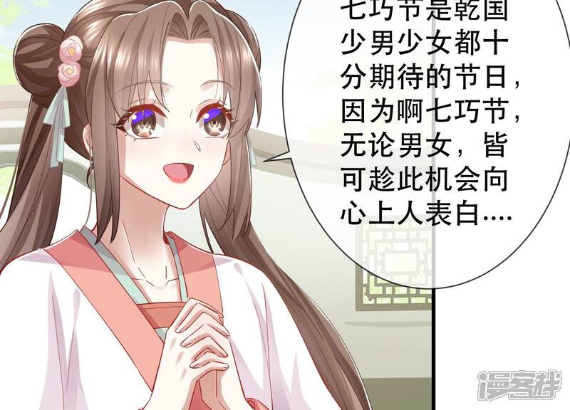 《反派宠妃太难当》第59话 这个男人有主了！ 第8页