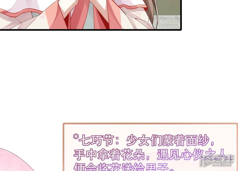 《反派宠妃太难当》第59话 这个男人有主了！ 第9页