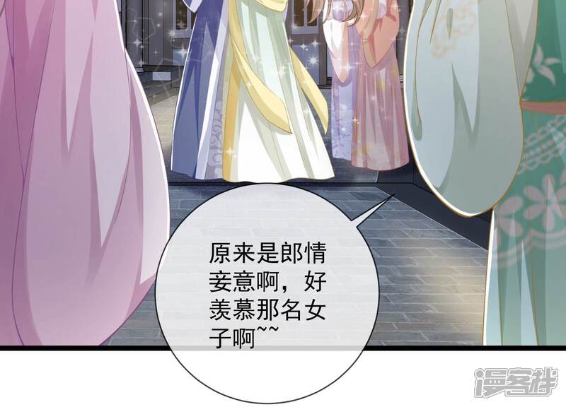 《反派宠妃太难当》第60话 可算等到你 第12页