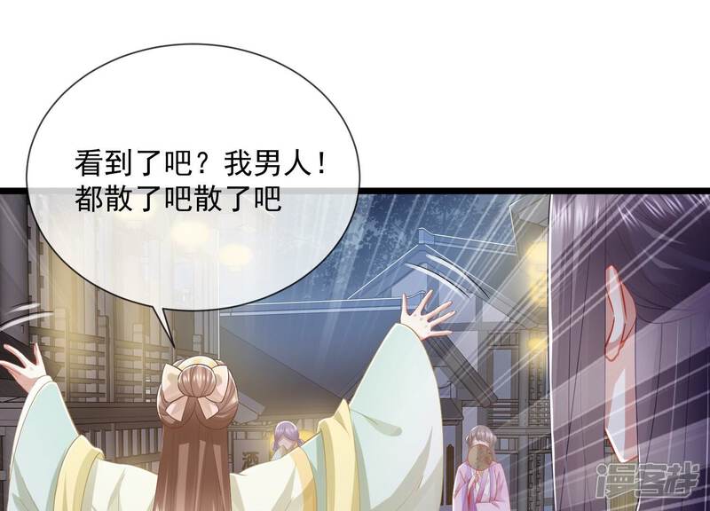 《反派宠妃太难当》第60话 可算等到你 第18页