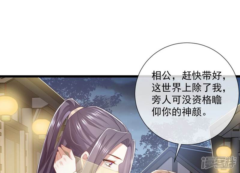 《反派宠妃太难当》第60话 可算等到你 第23页