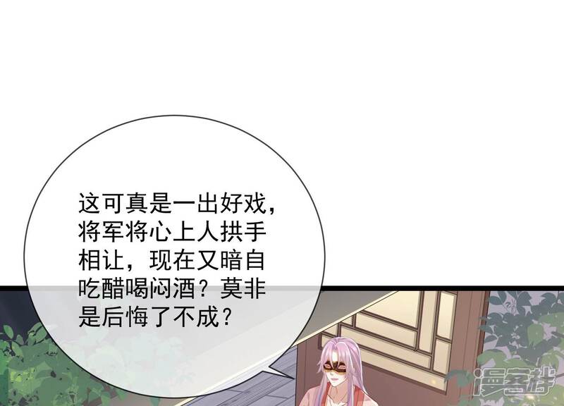 《反派宠妃太难当》第60话 可算等到你 第33页