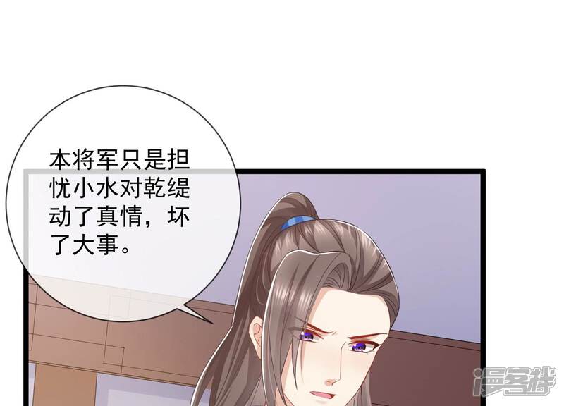 《反派宠妃太难当》第60话 可算等到你 第36页