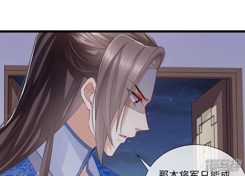 《反派宠妃太难当》第60话 可算等到你 第42页