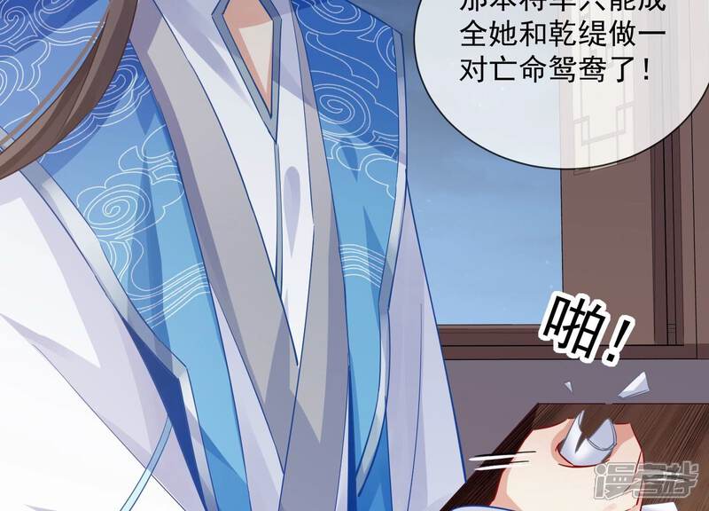 《反派宠妃太难当》第60话 可算等到你 第43页