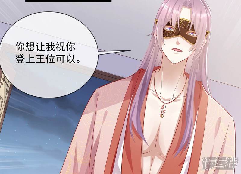 《反派宠妃太难当》第60话 可算等到你 第46页
