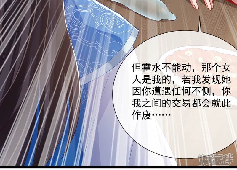 《反派宠妃太难当》第60话 可算等到你 第48页