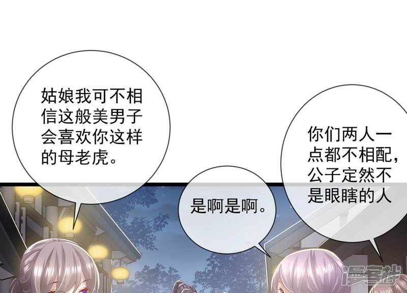 《反派宠妃太难当》第60话 可算等到你 第4页