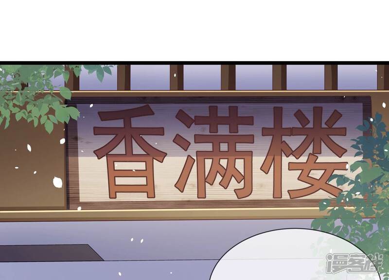 《反派宠妃太难当》第60话 可算等到你 第50页