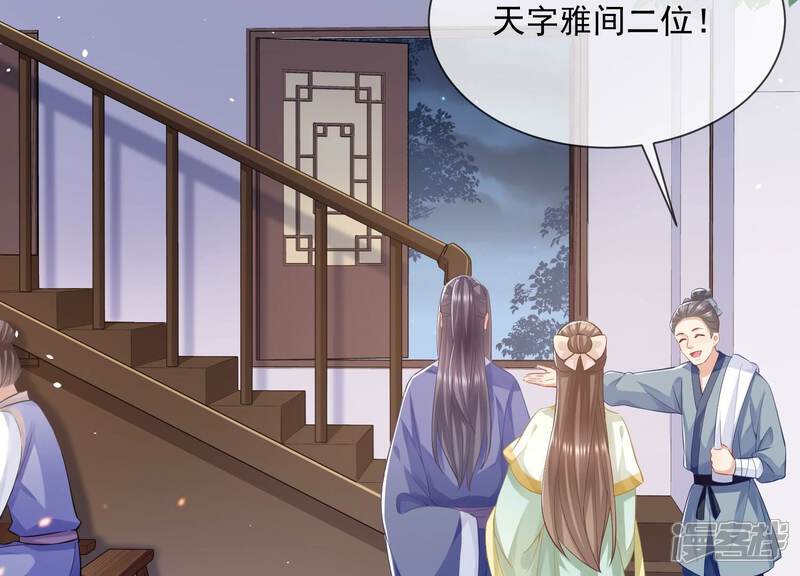 《反派宠妃太难当》第60话 可算等到你 第51页
