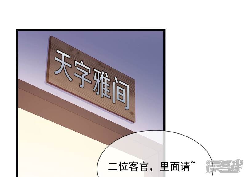 《反派宠妃太难当》第60话 可算等到你 第54页