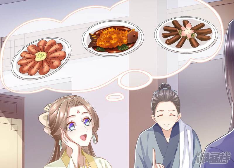 《反派宠妃太难当》第60话 可算等到你 第56页