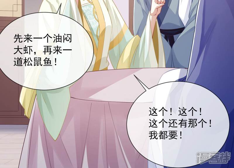 《反派宠妃太难当》第60话 可算等到你 第57页