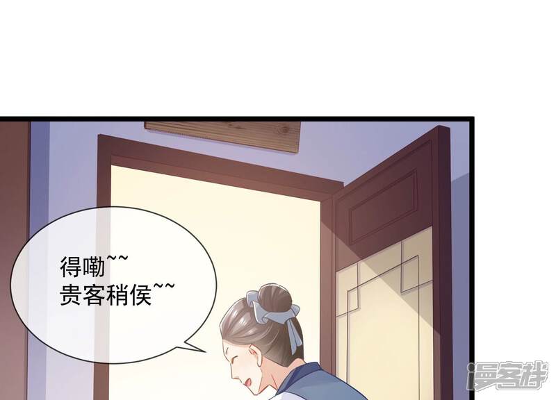 《反派宠妃太难当》第60话 可算等到你 第59页